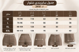 شلوار بگ مازراتی زنانه ۴۲۰ گرم ایرانی